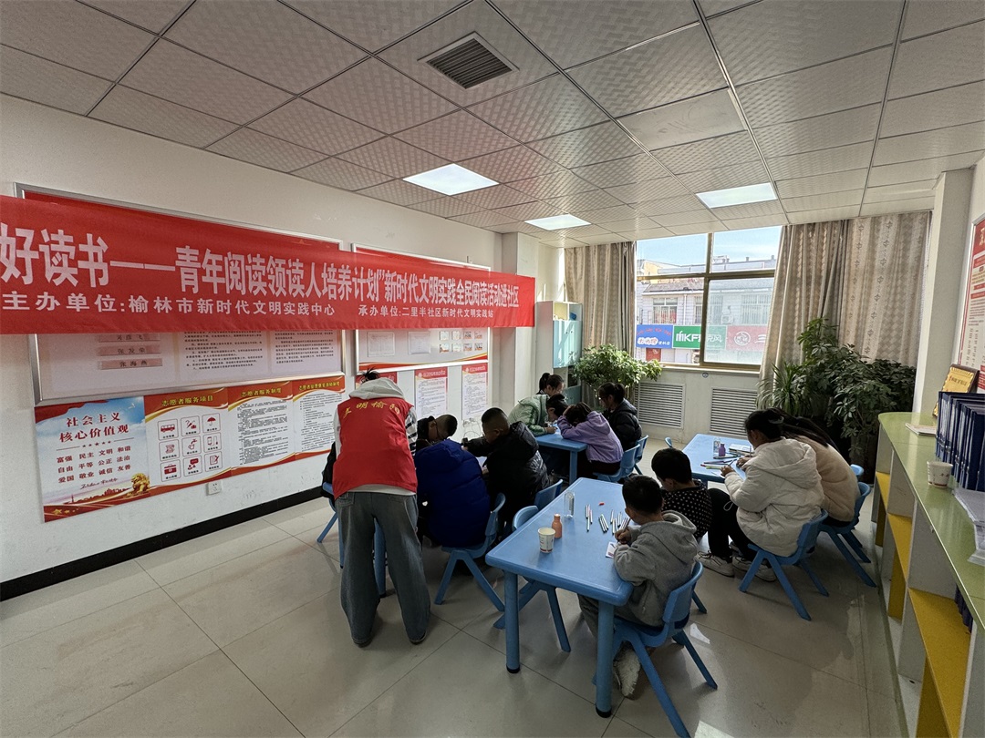 榆阳区鼓楼街道二里半社区开展“书香润心灵  阅读促成长”全民读书活动