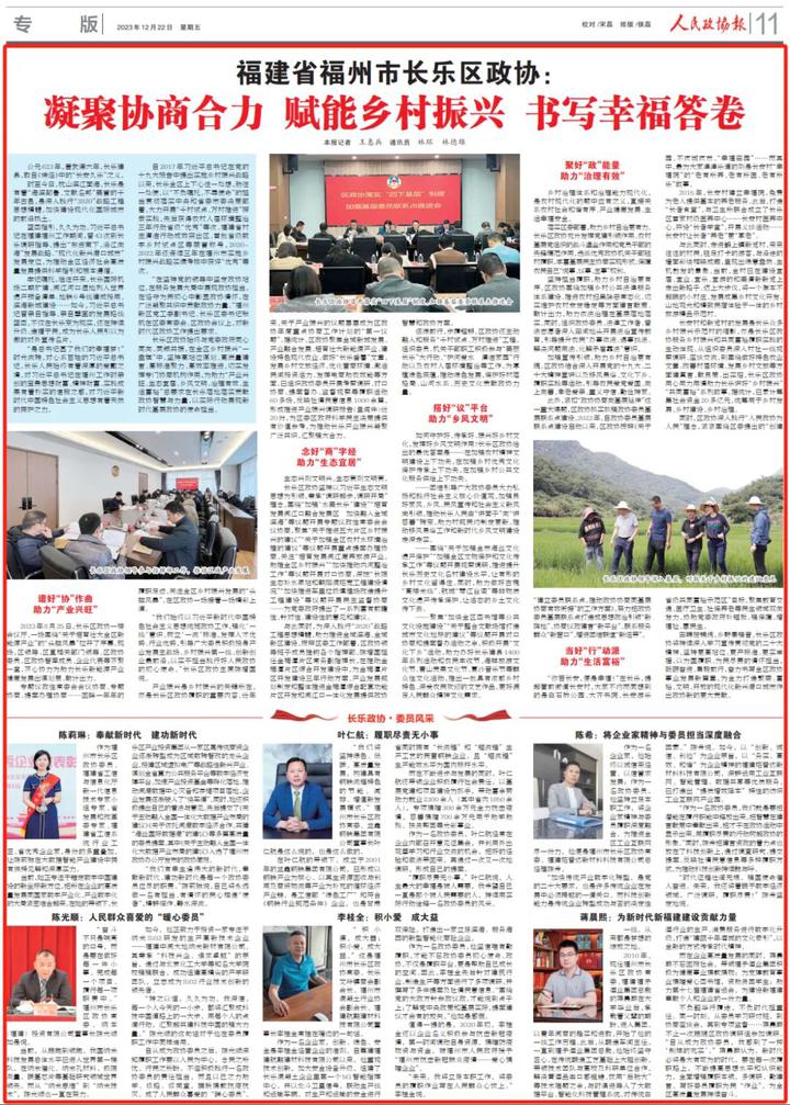 【市县】福州市长乐区政协:凝聚协商合力 赋能乡村振兴 书写幸福答卷_英国_新闻_华人头条