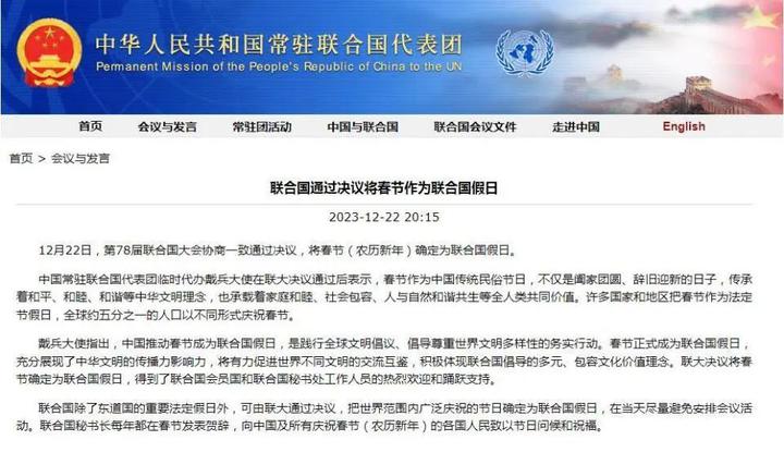 春节正式成为联合国假日！_中国_全球_新闻_华人头条
