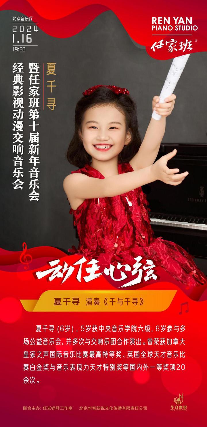 动任心弦”——任家班第十届新年音乐会在京成功举办_南非_新闻_华人头条, image size:720x1482