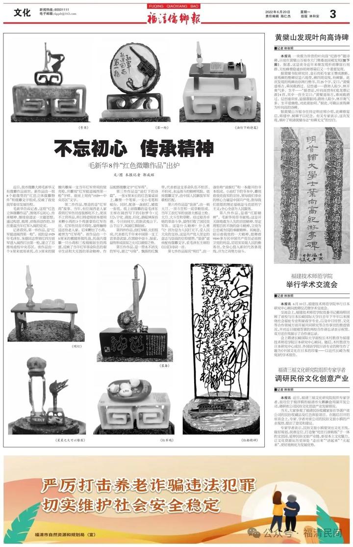 微雕大师毛新华(三)_全球_新闻_华人头条