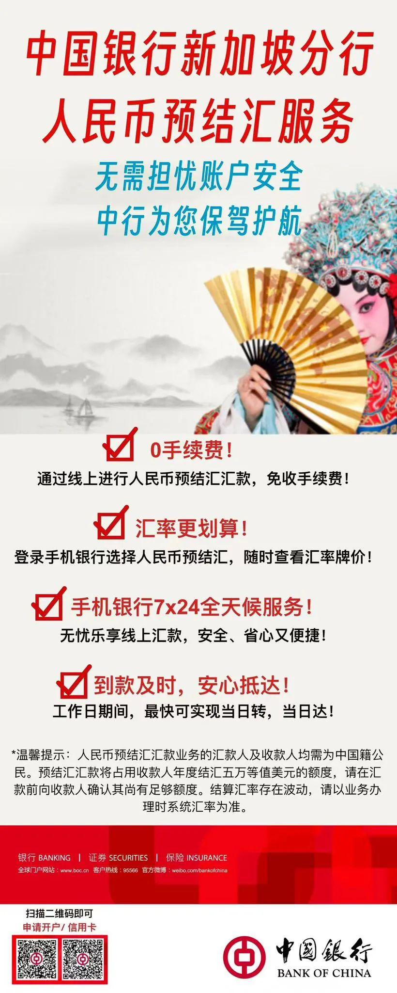会员动态】护航领保工作，贡献金融力量——中国银行新加坡分行荣获“2023年在新加坡领保工作杰出贡献奖”_韩国_新闻_华人头条