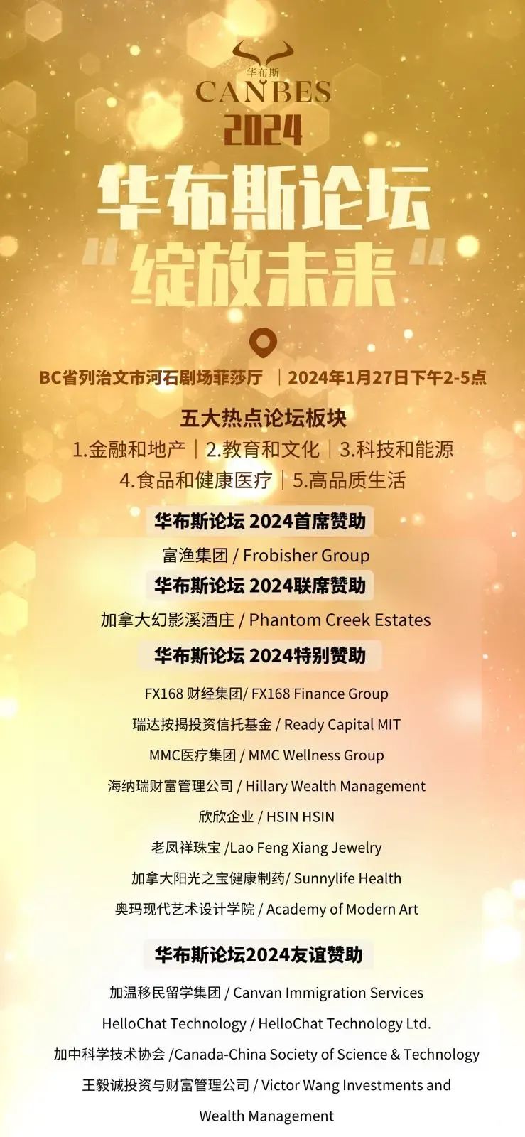 首届华布斯论坛（Canbes Forum 2024) 融创业、机遇、文化、成功于一炉的知识盛会_全球_新闻_华人头条