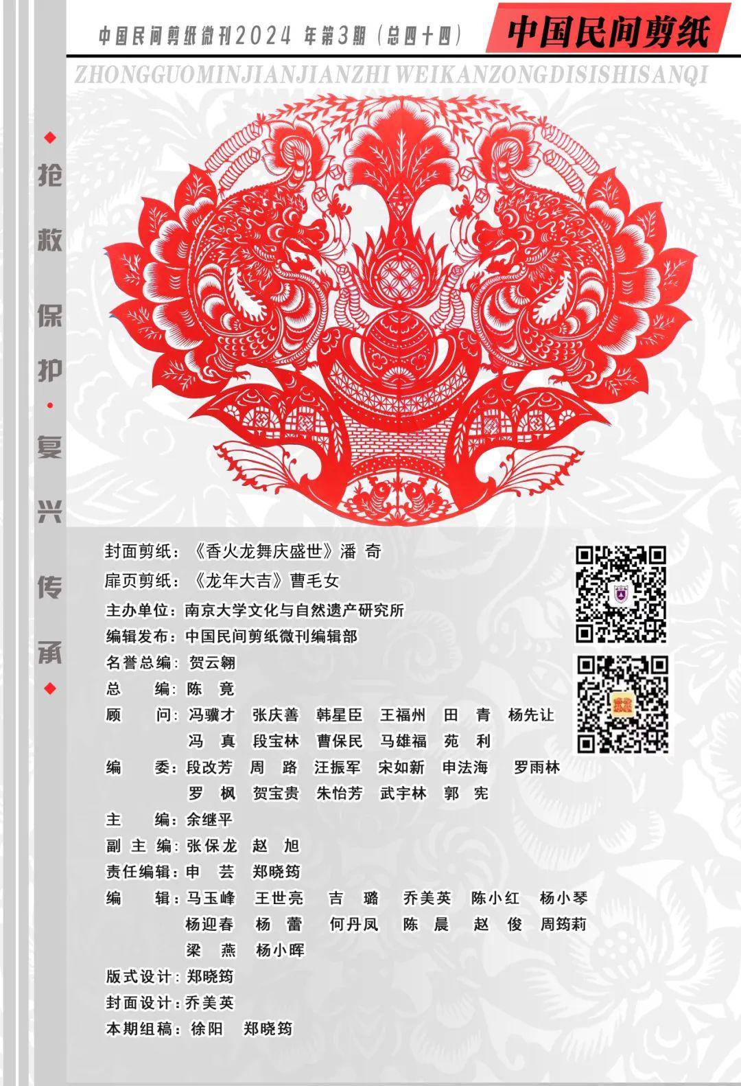 中国民间剪纸微刊《百年献瑞迎新年》全国龙文化剪纸精品展览 图2