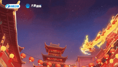 2024河南春晚来了,龙飞凤舞描摹呼啸古今的绚烂!