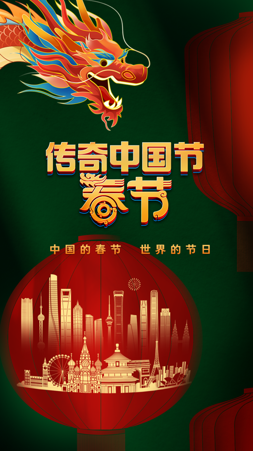 6000万海外华人迎新春和CCTV4一起过春节_南非_新闻_华人头条