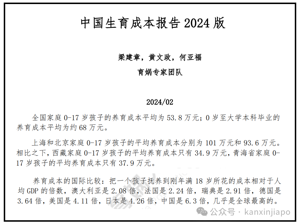 中国养育孩子成本68万人民币！新加坡看了哭晕在厕所_新加坡_新闻_华人头条