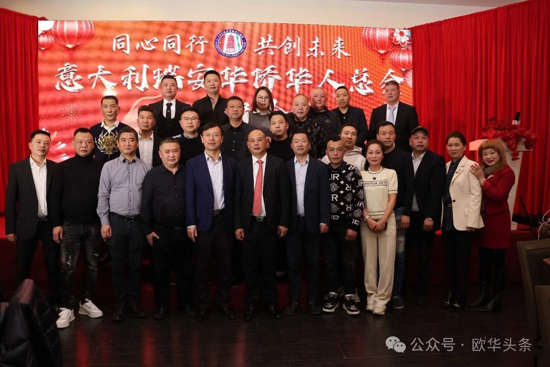 意大利瑞安华侨华人总会新春年会圆满举行_泰国_新闻_华人头条