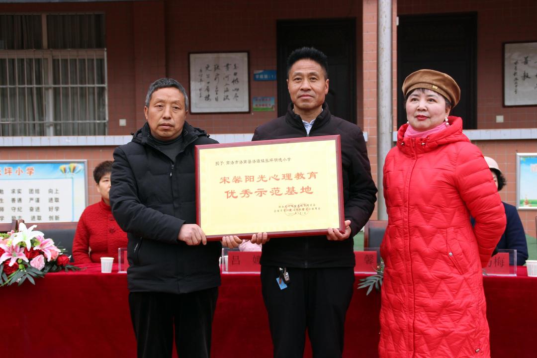 宋馨阳光心理教育优秀示范基地授牌仪式在洛南张坪明德小学举行