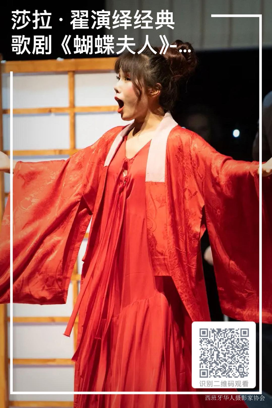 饱享歌剧的盛宴观看翟鹏（Sarah Zhai）主演的歌剧“蝴蝶夫人”有感“_西班牙_新闻_华人头条