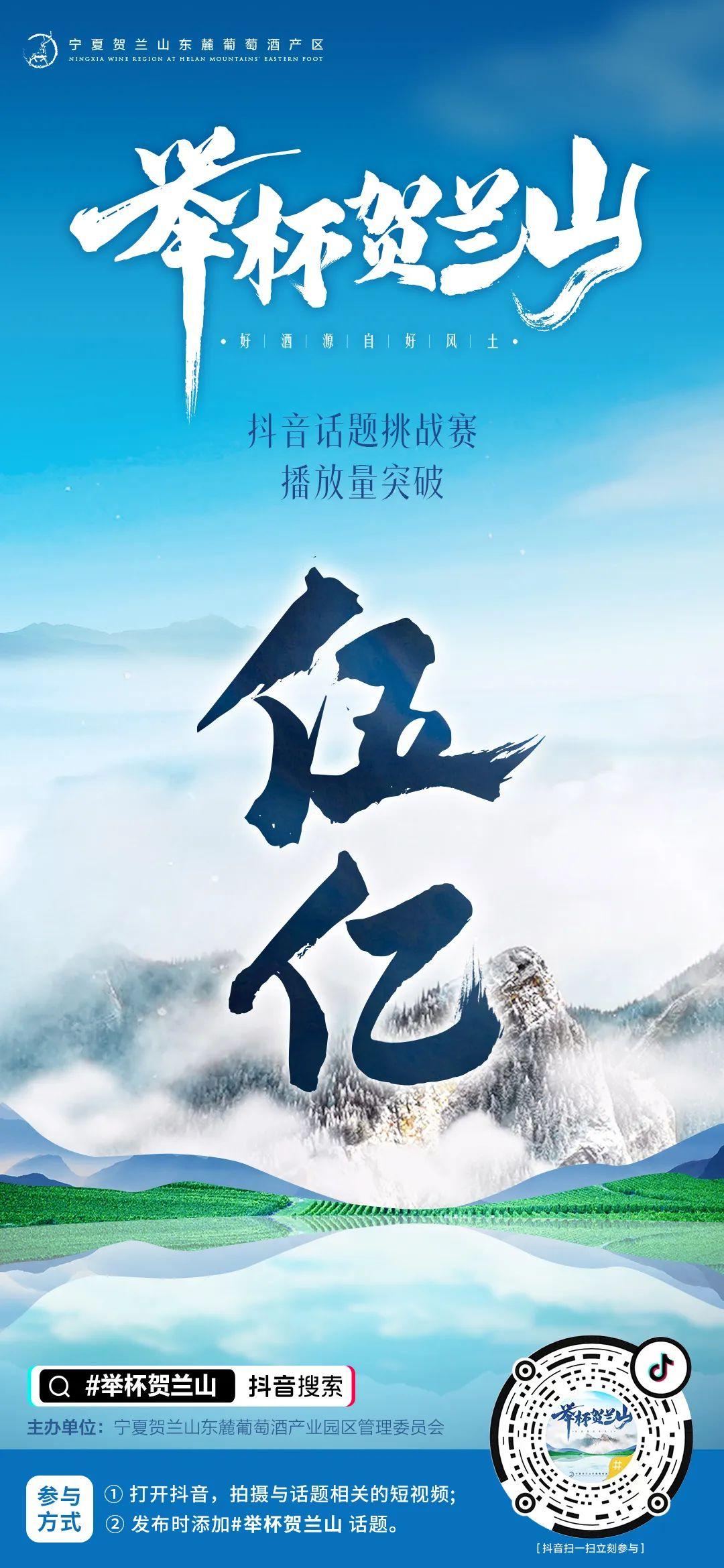 贺兰山东麓葡萄酒产区