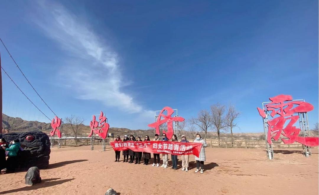 榆阳区鼓楼街道城隍庙滩社区开展“三八”妇女节踏青活动