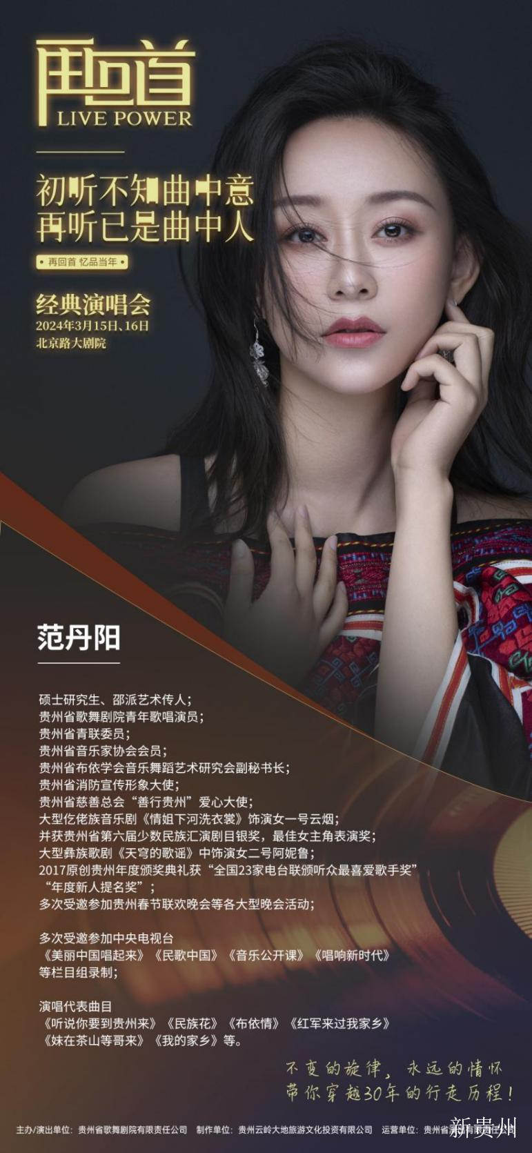 3月15日贵州省北京路大剧院《live power再回首》经典演唱会,带你重温