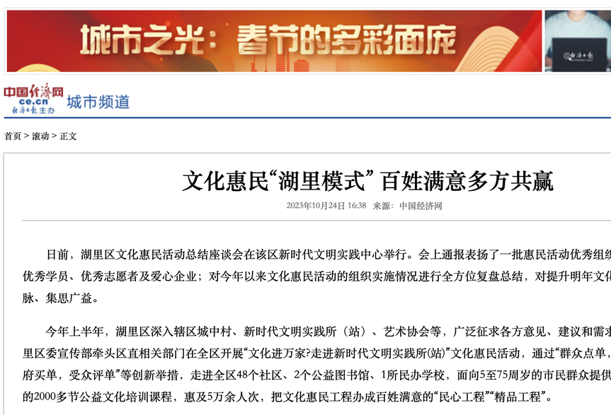 （中国经济网）文化惠民&ldquo;湖里模式&rdquo; 百姓满意多方共赢