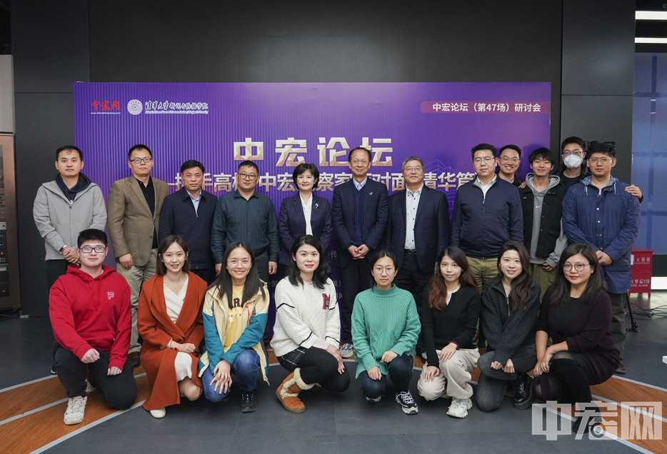 聚焦新质生产力 促进高质量发展 ——中宏论坛“携手高校 中宏观察家面对面(清华篇)”圆满召开_阿根廷_新闻_华人头条