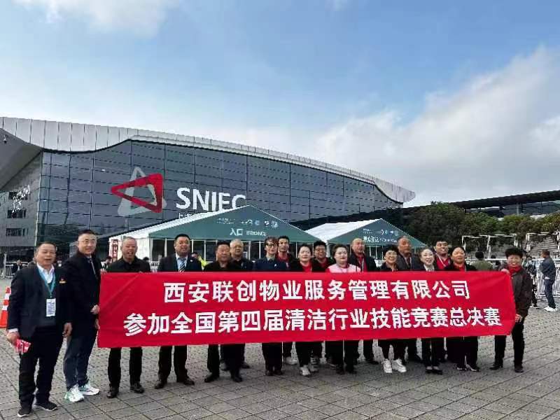 西安联创物业应邀赴上海参加行业大秀 实力诠释智与匠的极致追求！