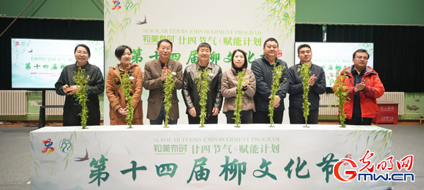 北京柳荫公园第十四届柳文化节开幕_阿根廷_新闻_华人头条
