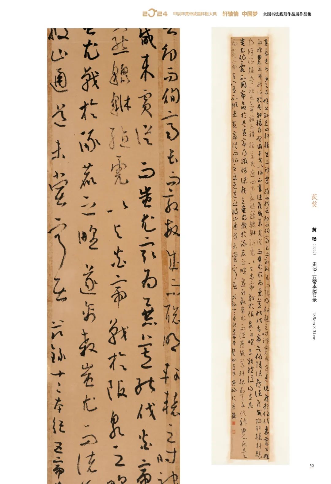 轩辕情中国梦”——2024·全国书法篆刻作品展将于4月8日在郑州美术馆(新馆