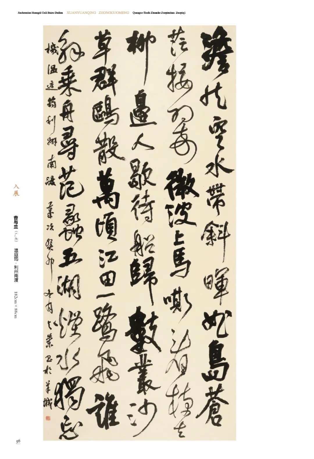 轩辕情中国梦”——2024·全国书法篆刻作品展将于4月8日在郑州美术馆(新馆