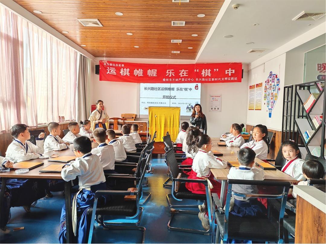 明珠路街道长兴路社区联合榆林市不动产中心开设儿童围棋公益课堂