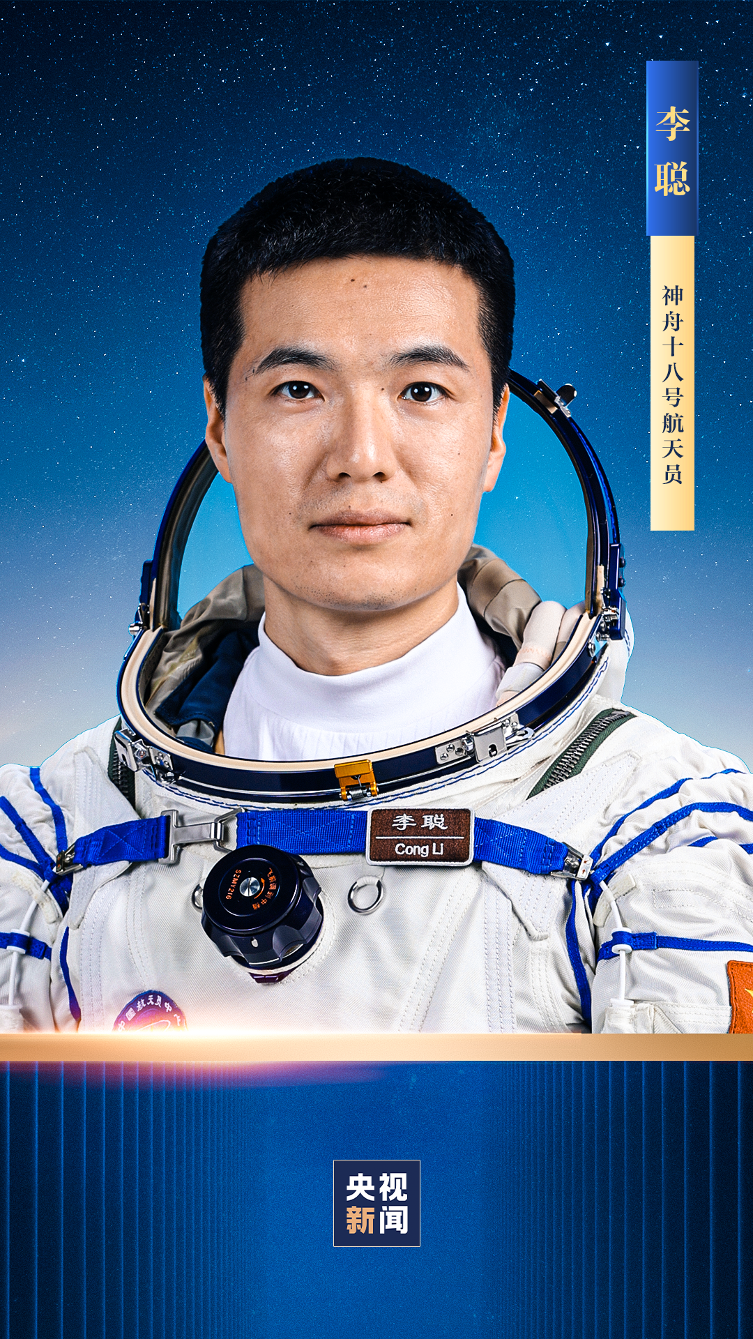 叶光富、李聪、李广苏,明天出征!_全球_新闻_华人头条