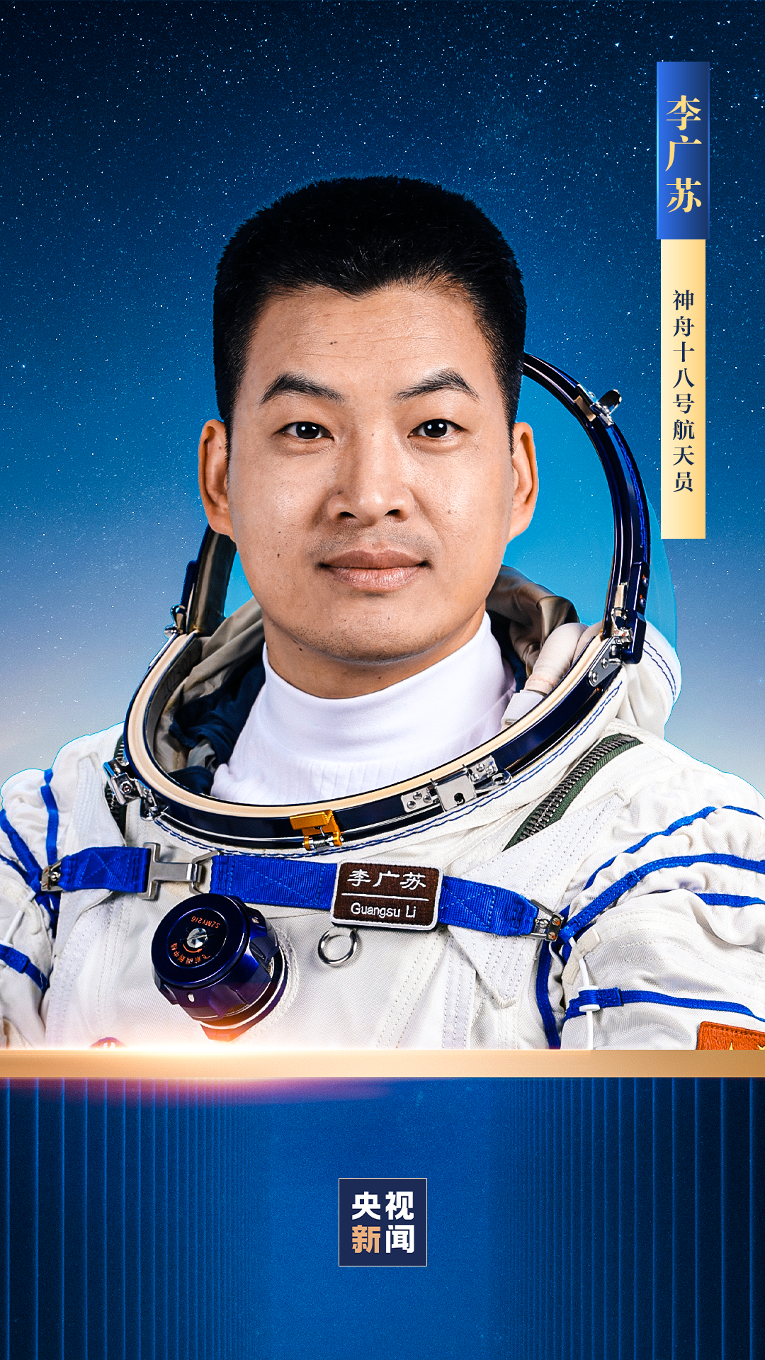叶光富、李聪、李广苏,明天出征!_全球_新闻_华人头条