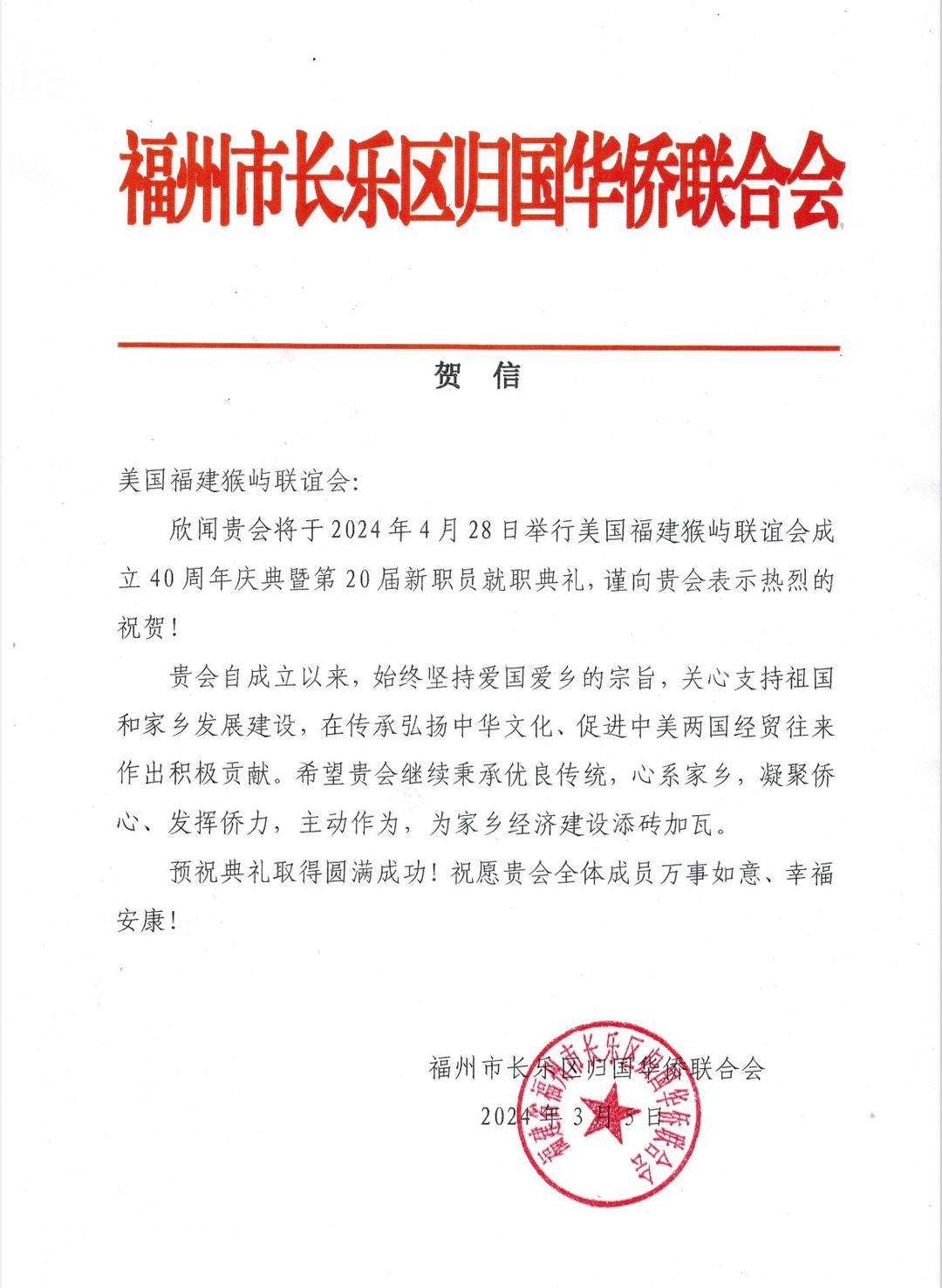 美国福建猴屿联谊会成立40周年暨第二十屆新職員就職典禮在紐約舉行 ... ... ... ... . ..._图1-114