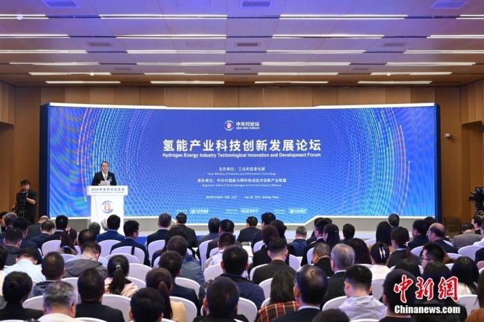4月28日，2024中关村论坛年会“氢能产业科技创新发展论坛”在北京举行。<a target='_blank' href='/'>中新社</a>记者 田雨昊 摄