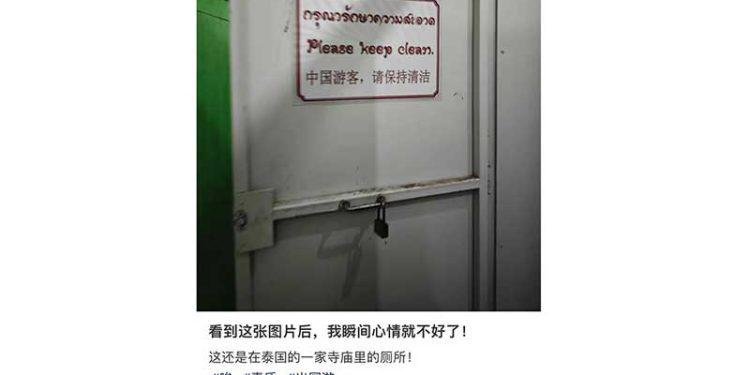 泰寺庙厕所3语提示 中文部分惹怒中国人