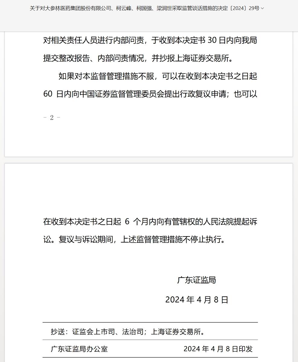 V观财报｜大参林整改截止日电话打不通！实控人行贿被抓消息“雪藏”半年_中国澳门_新闻_华人头条