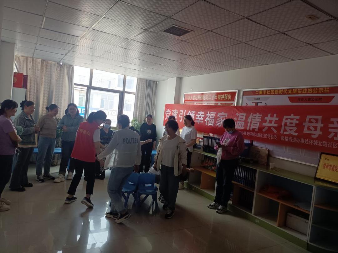 浓情五月 与爱同行——鼓楼街道环城北路社区开展母亲节趣味活动