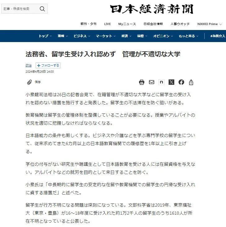 日本政府新規：對留學生管理不善的大學將無法招生
