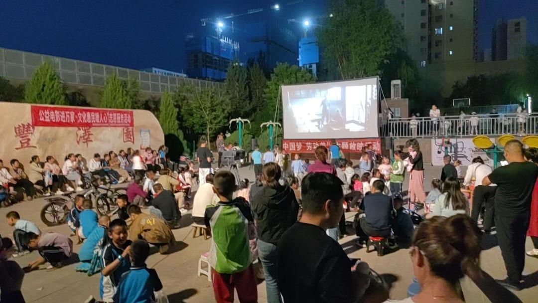 榆阳区鼓楼街道环城北路社区：公益电影进社区，文化惠民暖人心