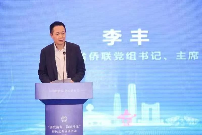 李丰出席第六期“侨爱南粤·法治沙龙”暨民法典宣讲活动_罗马_新闻_华人头条