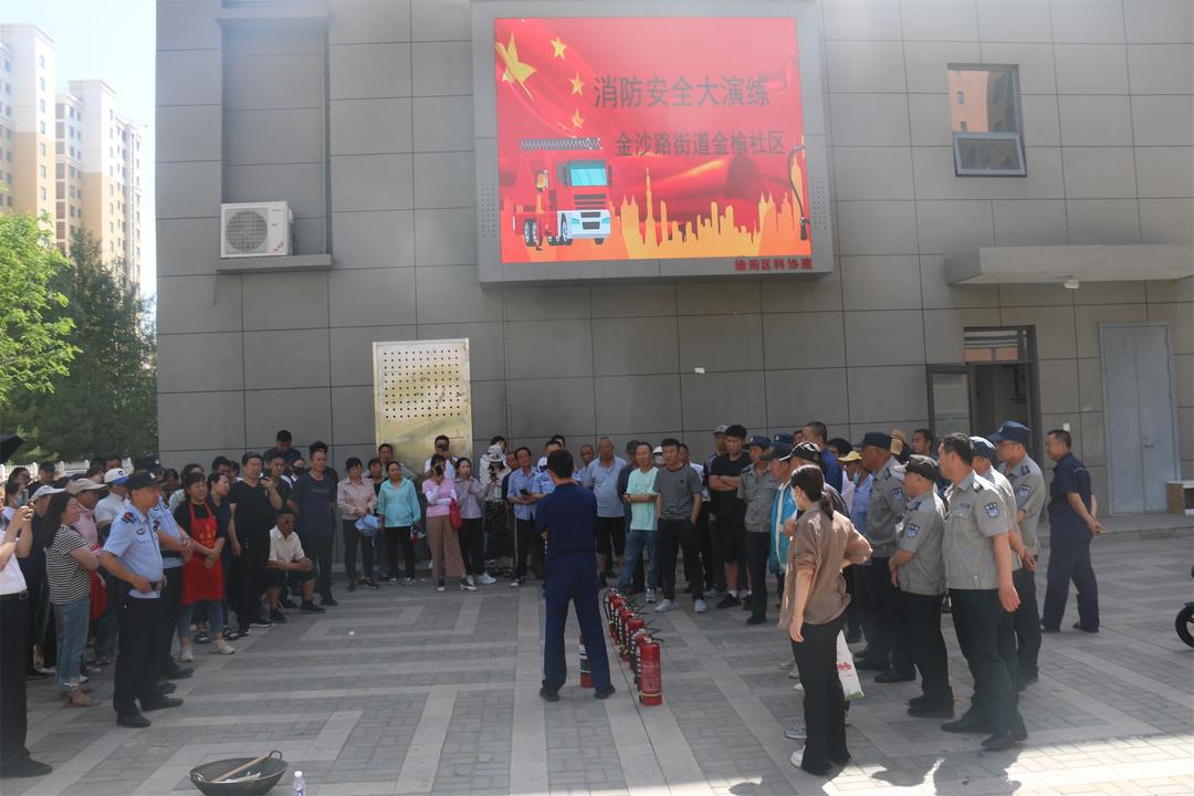 金沙路街道金榆社区开展夏季消防安全演练活动