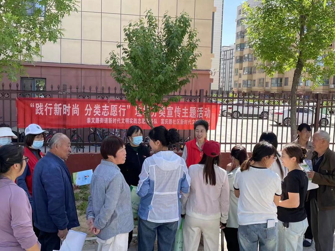 崇文路街道富庆路社区开展“践行新时尚 分类志愿行”垃圾分类宣传活动