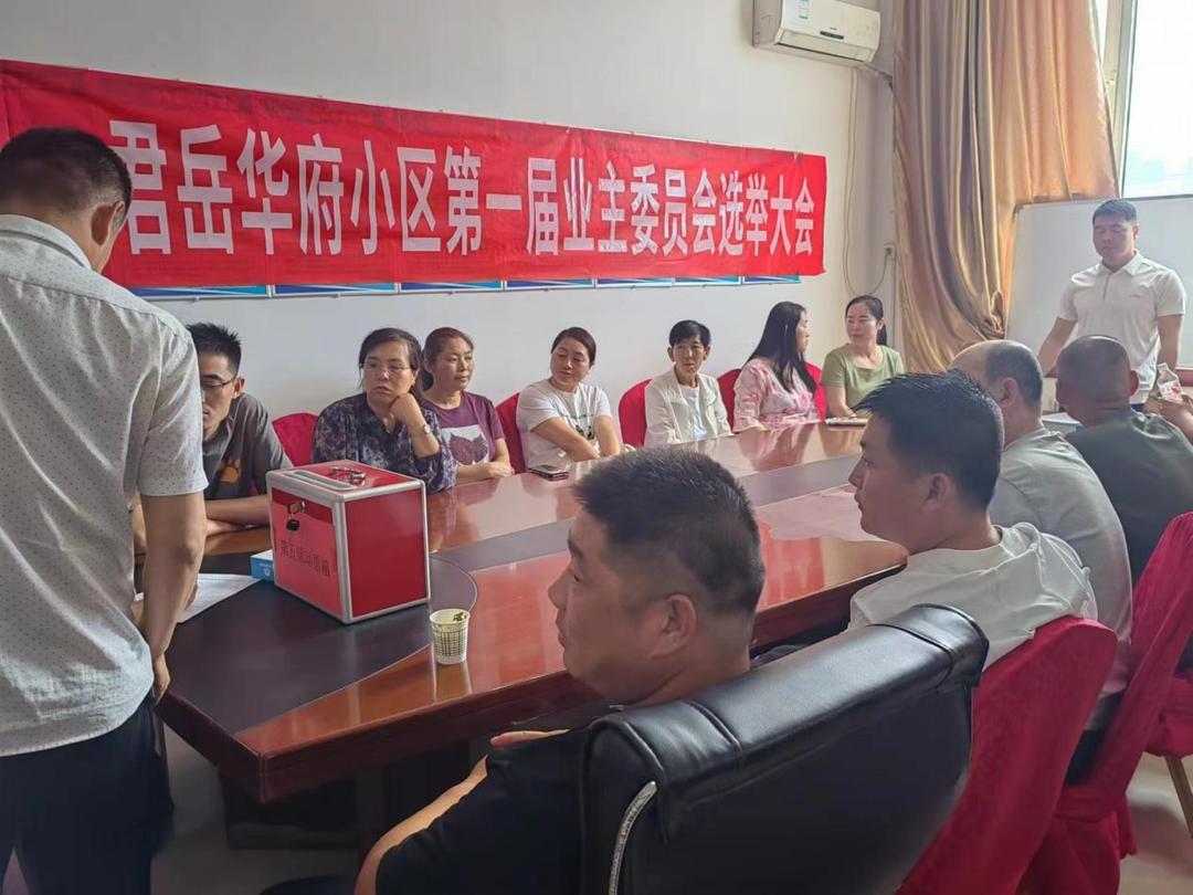 榆阳区鼓楼街道环城北路社区君岳华府小区成立第一届业主委员会