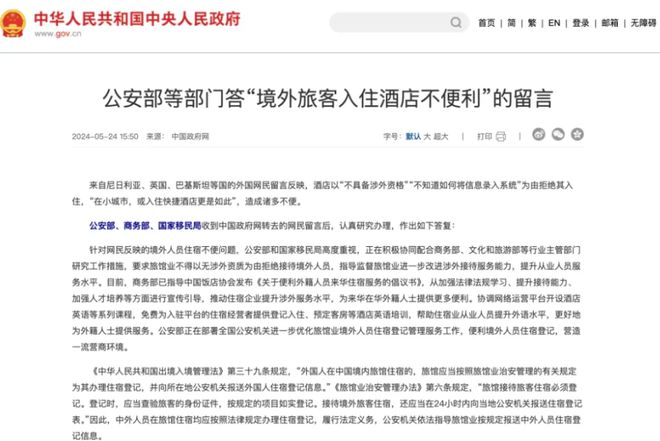 好消息!奥地利华人回国更方便!中国优化调整涉外住宿要求!_中国大陆_新闻_华人头条