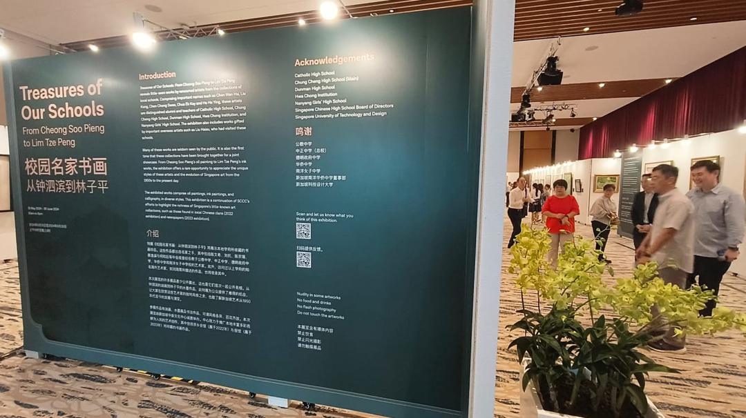 新加坡华族文化中心办展览 展示五所中学收藏的名家书画珍品_Singapore_新闻_华人头条