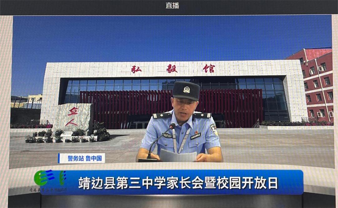 靖边县第三中学举行家长会暨校园开放日活动 法治副校长有话对你说