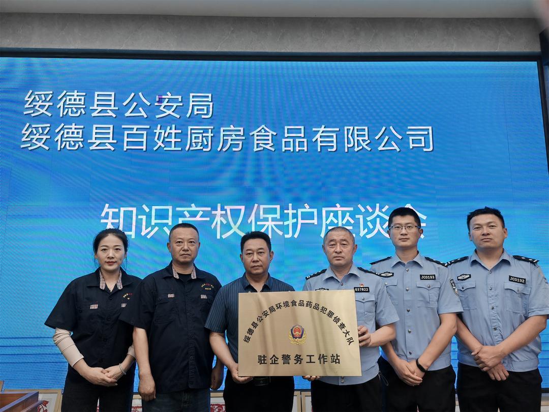 绥德县成立首家“知识产权保护驻企警务工作站”