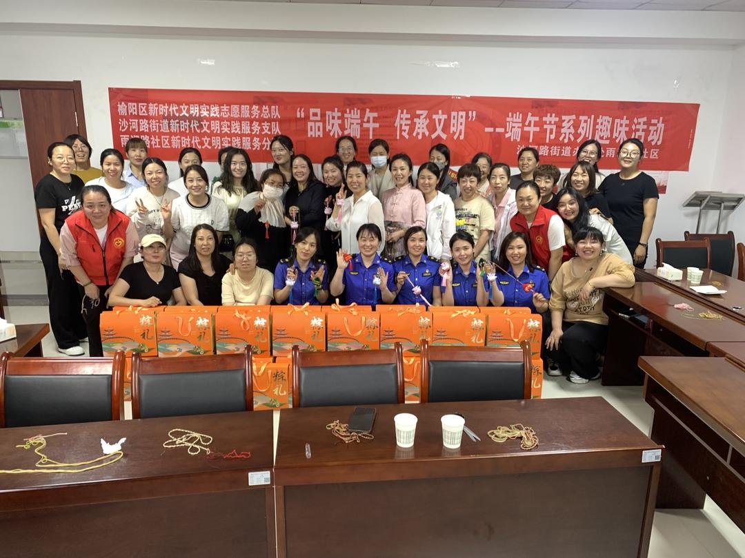 雨润路社区开展“品味端午，传承文明” 端午节系列趣味活动