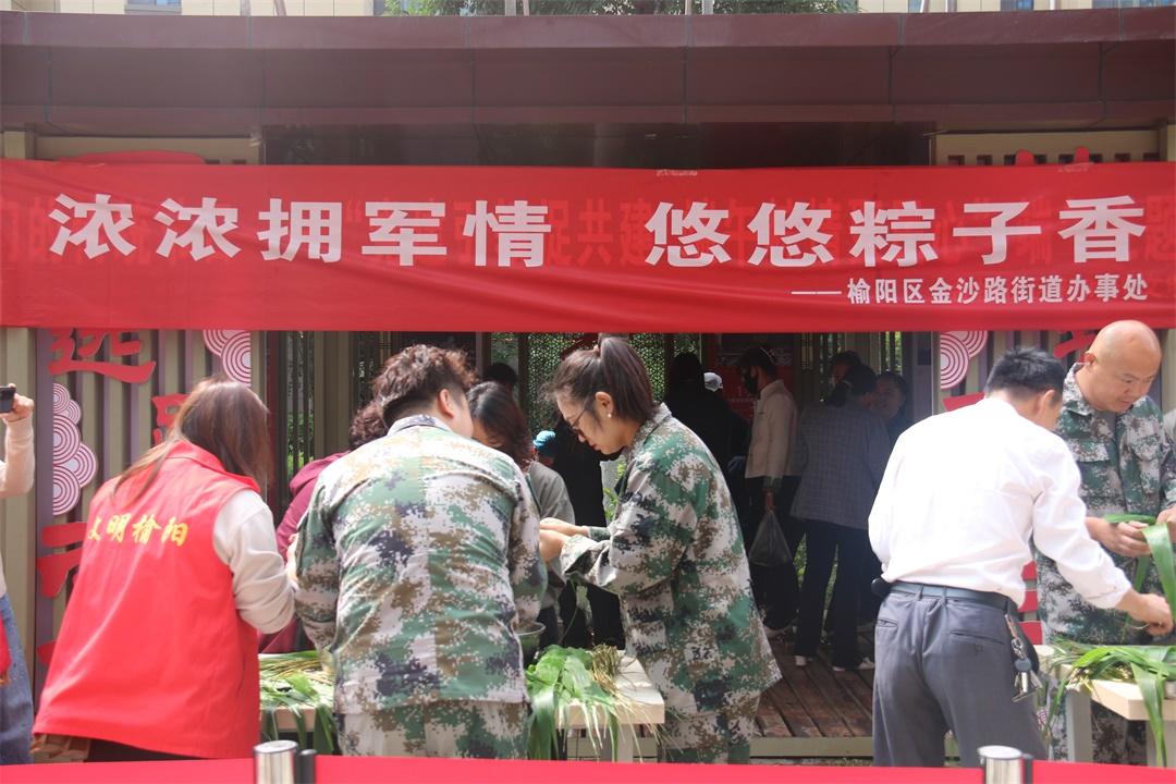 金榆社区开展“浓浓拥军情 悠悠粽子香 ”拥军优属活动