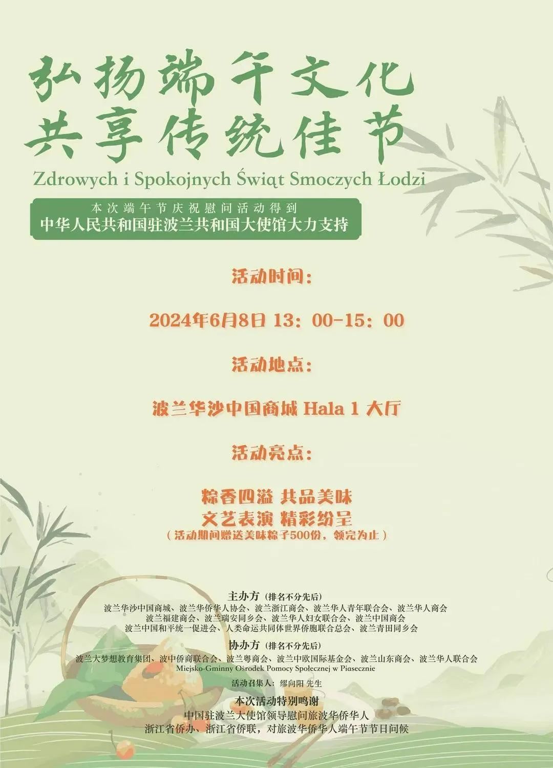 波兰华人欢度端午节_休闲_南非_新闻_华人头条