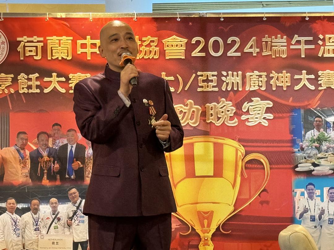 今日同饮庆功酒——荷兰中厨协会庆祝国际中餐大赛中斩获多金