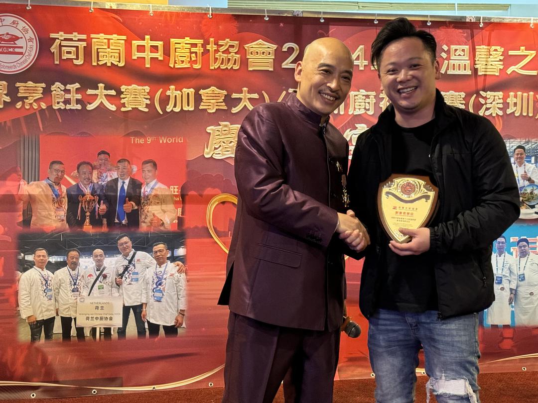 今日同饮庆功酒——荷兰中厨协会庆祝国际中餐大赛中斩获多金