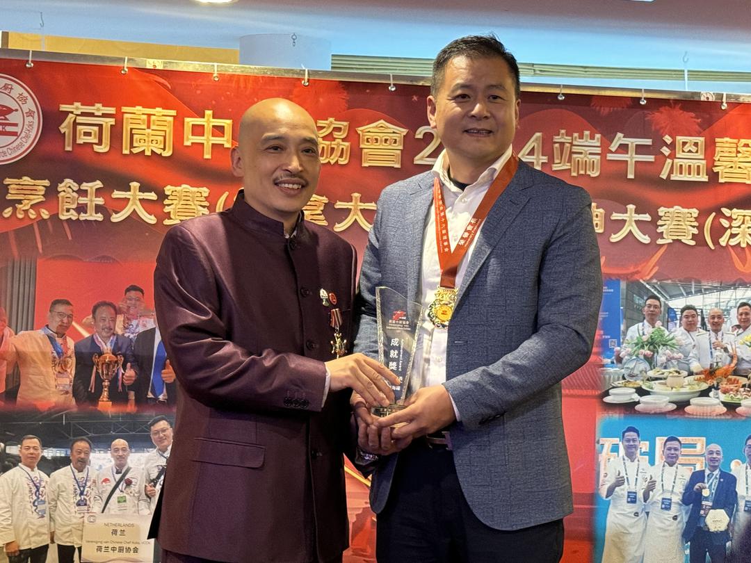 今日同饮庆功酒——荷兰中厨协会庆祝国际中餐大赛中斩获多金