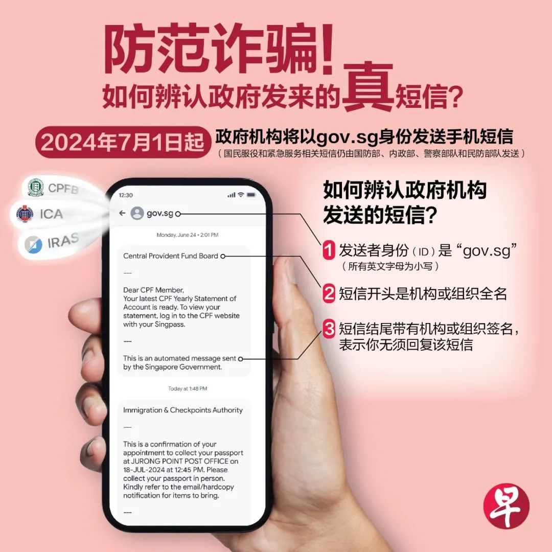 最新！新加坡超100政府机构，将统一用gov.sg发信息！谨防诈骗_厄瓜多尔_新闻_华人头条
