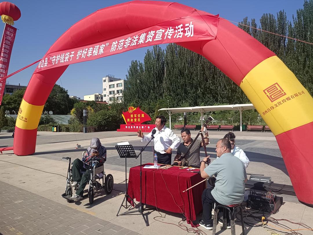 6.15防非法集资日｜快来看！靖边公安普法“大戏”唱起来