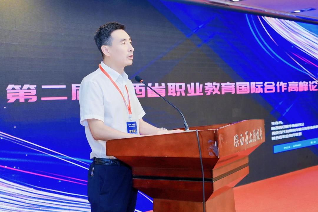 陕西省第二届职业教育国际合作高峰论坛在西安隆重召开